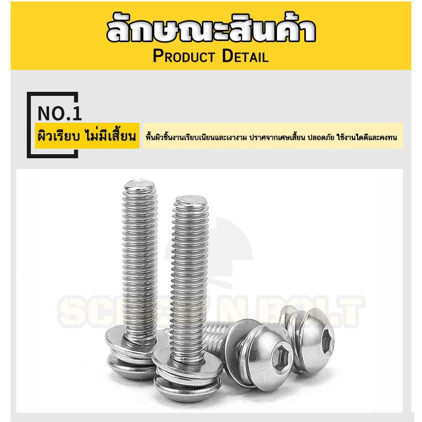 น็อต สกรู หัวจมกลม สวมแหวน อีแปะ+สปริง สแตนเลส 304 เกลียวมิล หยาบ M2.5 M3 M4 / Button Head SEM SUS รูปที่ 3