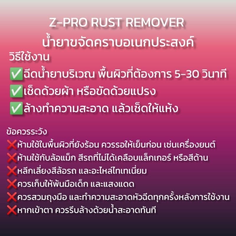น้ำยาขจัดสนิม สนิมโครเมี่ยม เหล็ก สแตนเลส อลูมิเนียม โลหะทุกชนิด คราบฝังแน่น 100 ml. รูปที่ 9