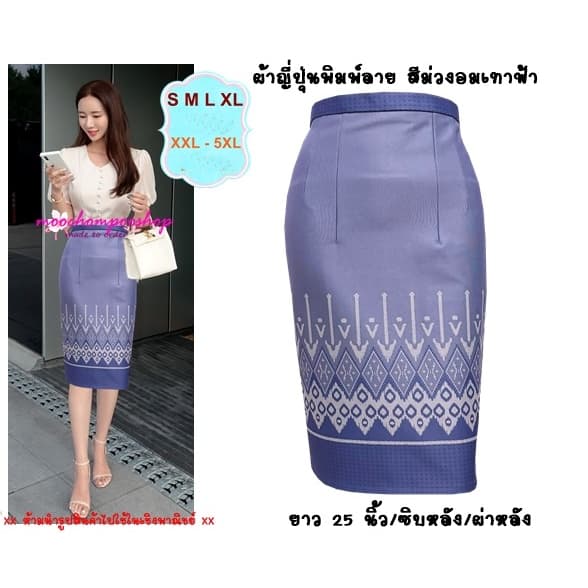 Moochompoo * * I119 กระโปรงลายไทย ผ้าญี่ปุ่น ลายธนู ทรงสอบ ทรงดินสอ ยาว 24.5-25 นิ้ว ไซส์ S-5XL รูปที่ 7