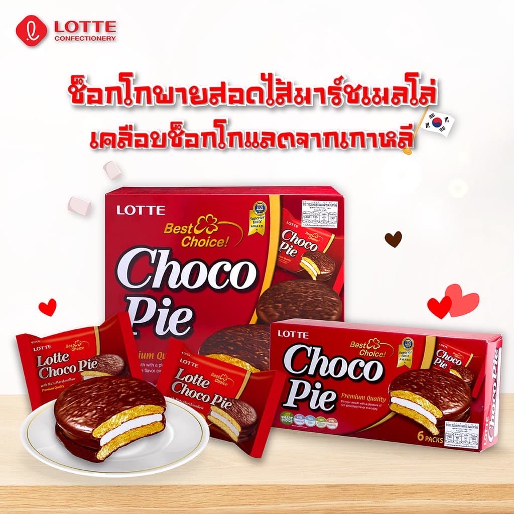 Lotte Choco Pie ล็อตเต้ ช็อกโก พาย รูปที่ 3