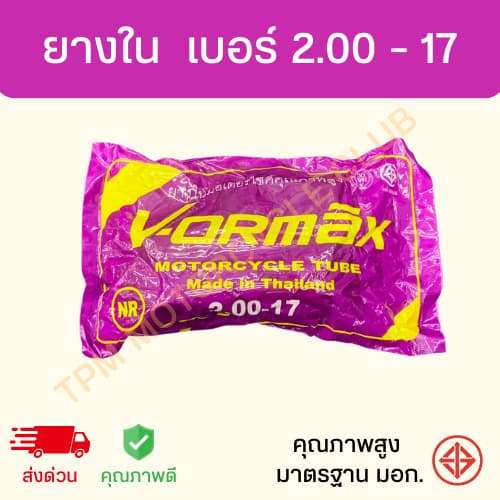 ยางในรถมอเตอร์ไซค์ รวมเบอร์ ขอบ 17 ขอบ 14 คุณภาพดี มาตรฐาน มอก. VORMAX รูปที่ 2