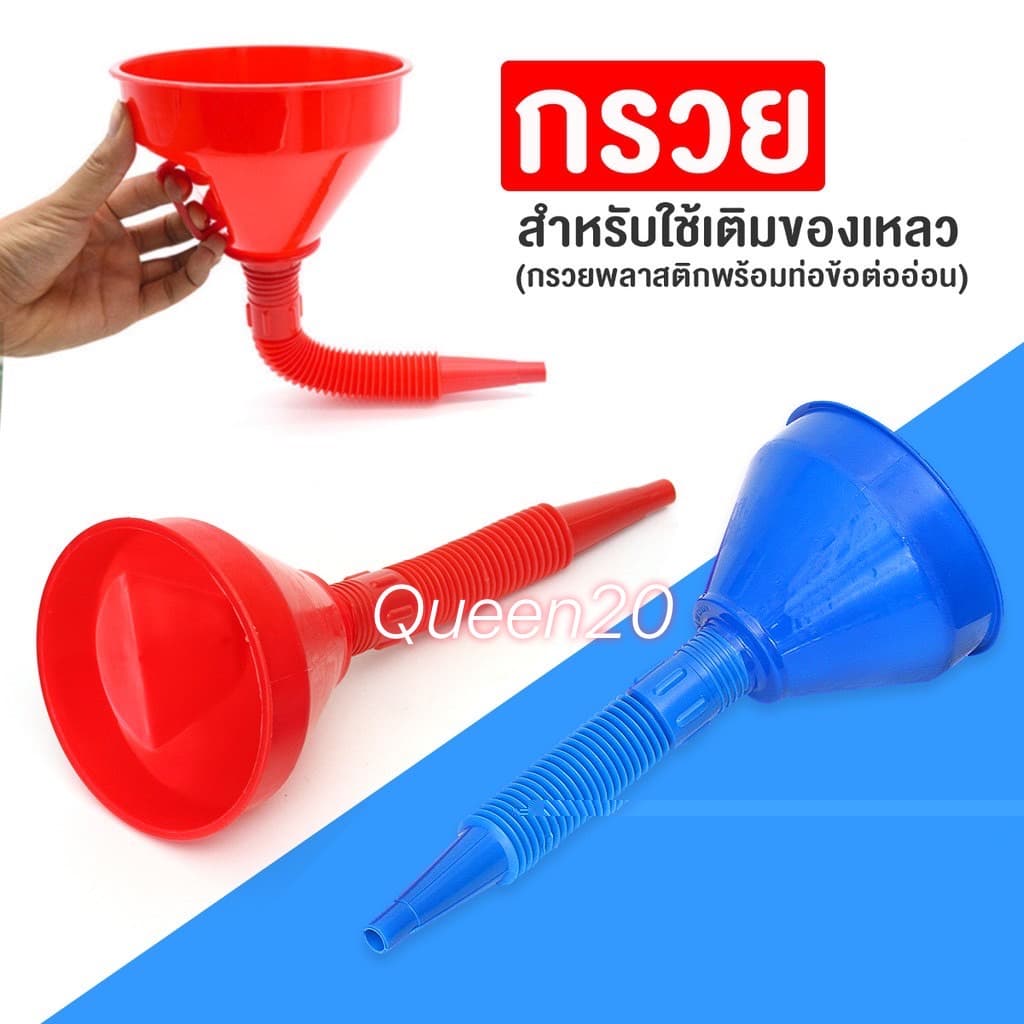 กรวยเติมน้ำมัน กรวยกรองน้ำ สายอ่อนสามารถถอดได้ น้ำมันเครื่อง กรวยอเนกประสงค์ 5.5 นิ้ว H29 011 รูปที่ 1