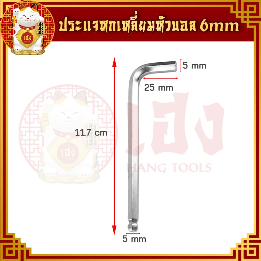 ประแจหกเหลี่ยมหัวบอล ขนาด 3,4,5,6 mm. ประแจแอล ประแจบล็อก ประแจแหวน หกเหลี่ยม แบบยาว รูปที่ 4