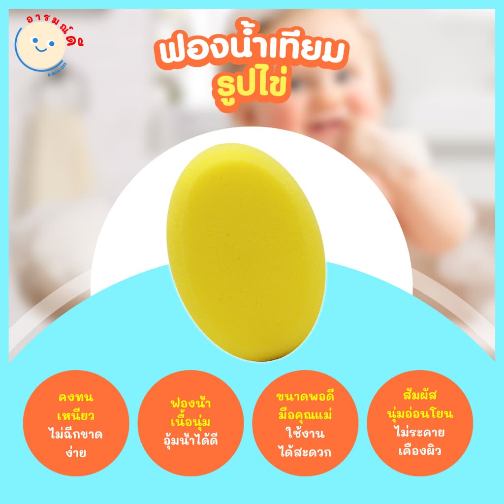 คุ้มที่สุด ถูกที่สุด Nuebabe ฟองน้ำเทียมไข่ สำหรับอาบน้ำเด็ก-0709 รูปที่ 2