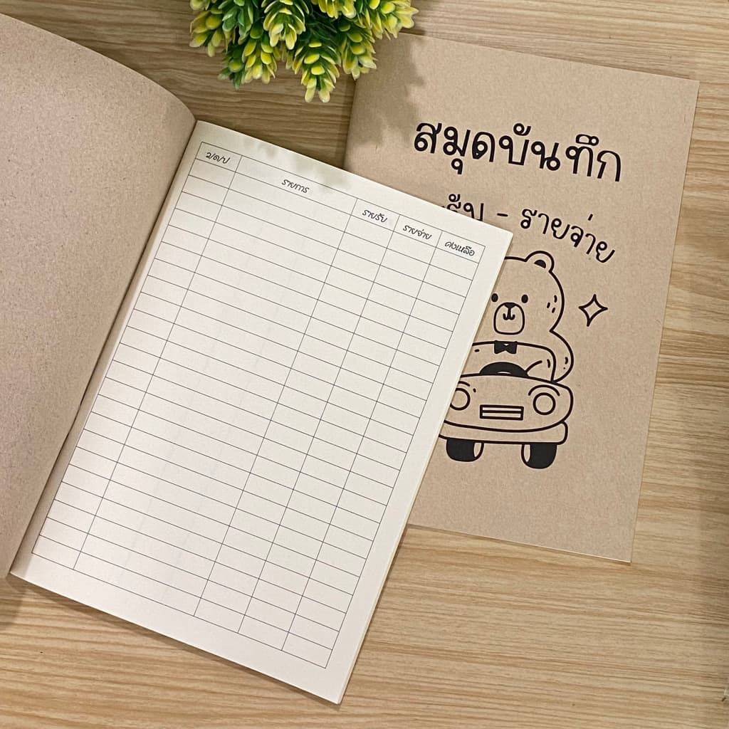 สมุดบันทึกรายรับรายจ่าย สมุดบันทึก ขนาด A5 ปกกระดาษน้ำตาล ปกอ่อน เนื้อในกรีนรีด รูปที่ 6