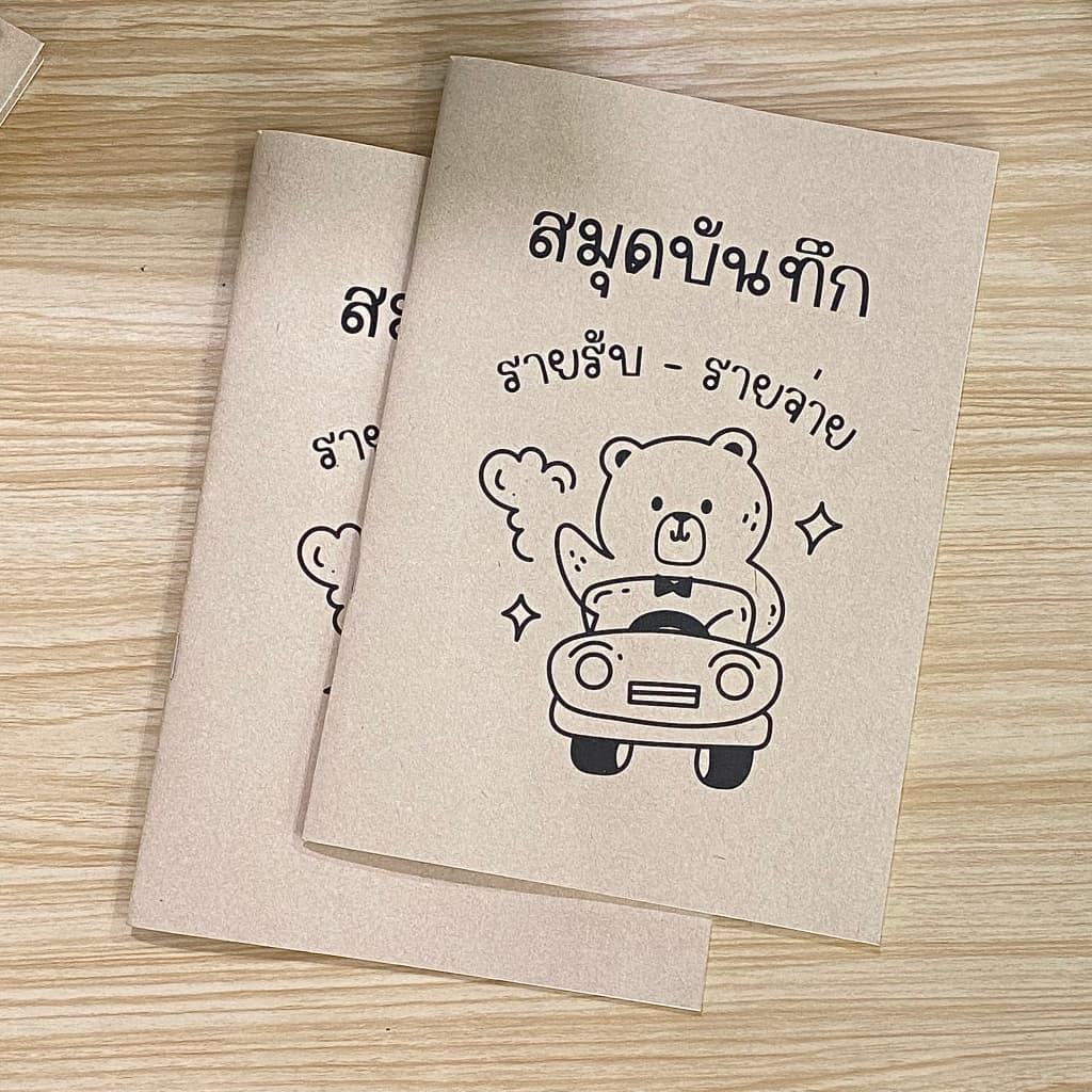 สมุดบันทึกรายรับรายจ่าย สมุดบันทึก ขนาด A5 ปกกระดาษน้ำตาล ปกอ่อน เนื้อในกรีนรีด รูปที่ 8