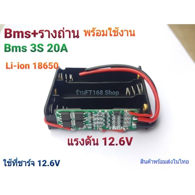 รางถ่าน18650 พร้อม Bms 3S 12.6V ประกอบพร้อมใช้งาน รูปที่ 1