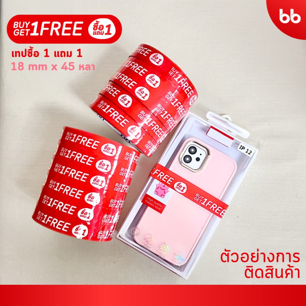 เทปลาย ซื้อ 1 แถม 1 / ลายแถมฟรี 1 Free 1 tape 18 มม 45 หลา ติดกล่องขนม เบเกอร์รี่ เทป OPP tape ปิดกล่อง ติดกล่อง รูปที่ 2