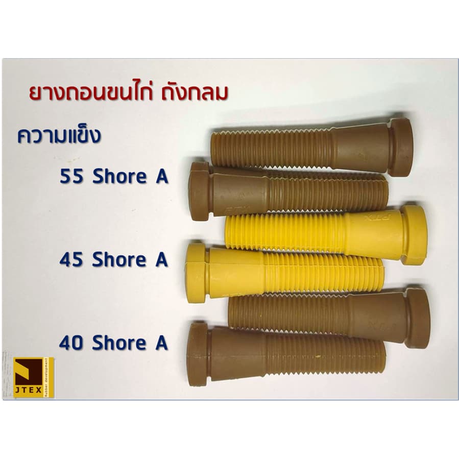 ยางถอนขนไก่ 1 ชิ้น ถังกลม เหนียว ทน นาน ทำจากยางพารา Chicken plucker rubber fingers ถอนขนเป็ด รูปที่ 4