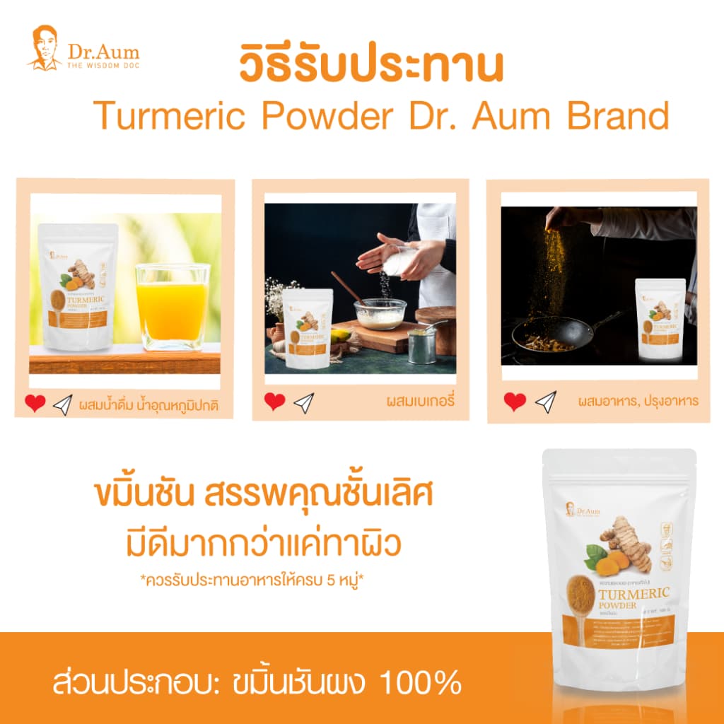 Dr. Aum ผงขมิ้นชัน ไทยแท้ 100% เคอร์คิวมินอยด์ 9% Turmeric Powder 50, 100, 200g รูปที่ 2