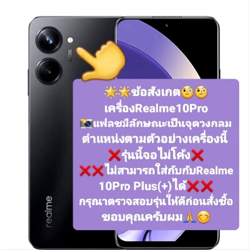 เคส Realme 10Pro 5G แบบกันกระแทก #Realme 10 pro 5G รูปที่ 2