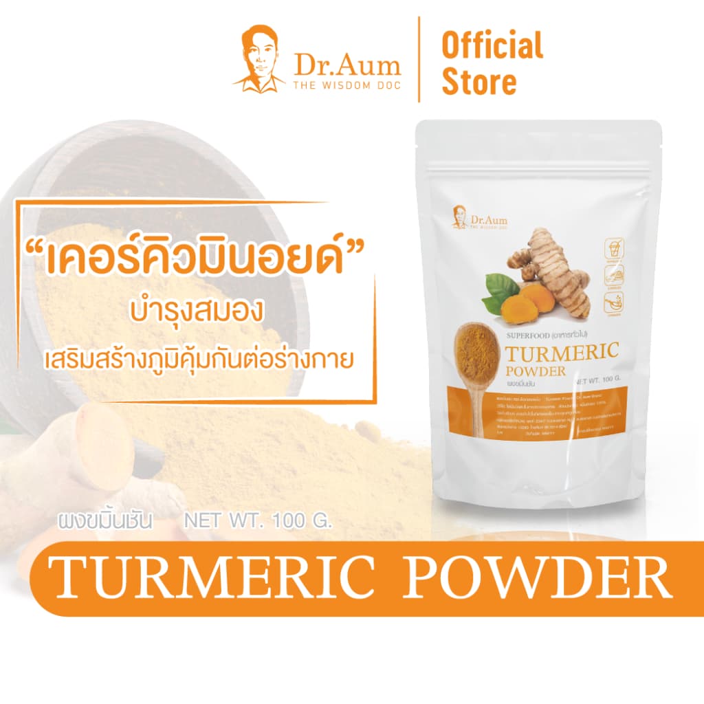 Dr. Aum ผงขมิ้นชัน ไทยแท้ 100% เคอร์คิวมินอยด์ 9% Turmeric Powder 50, 100, 200g รูปที่ 1