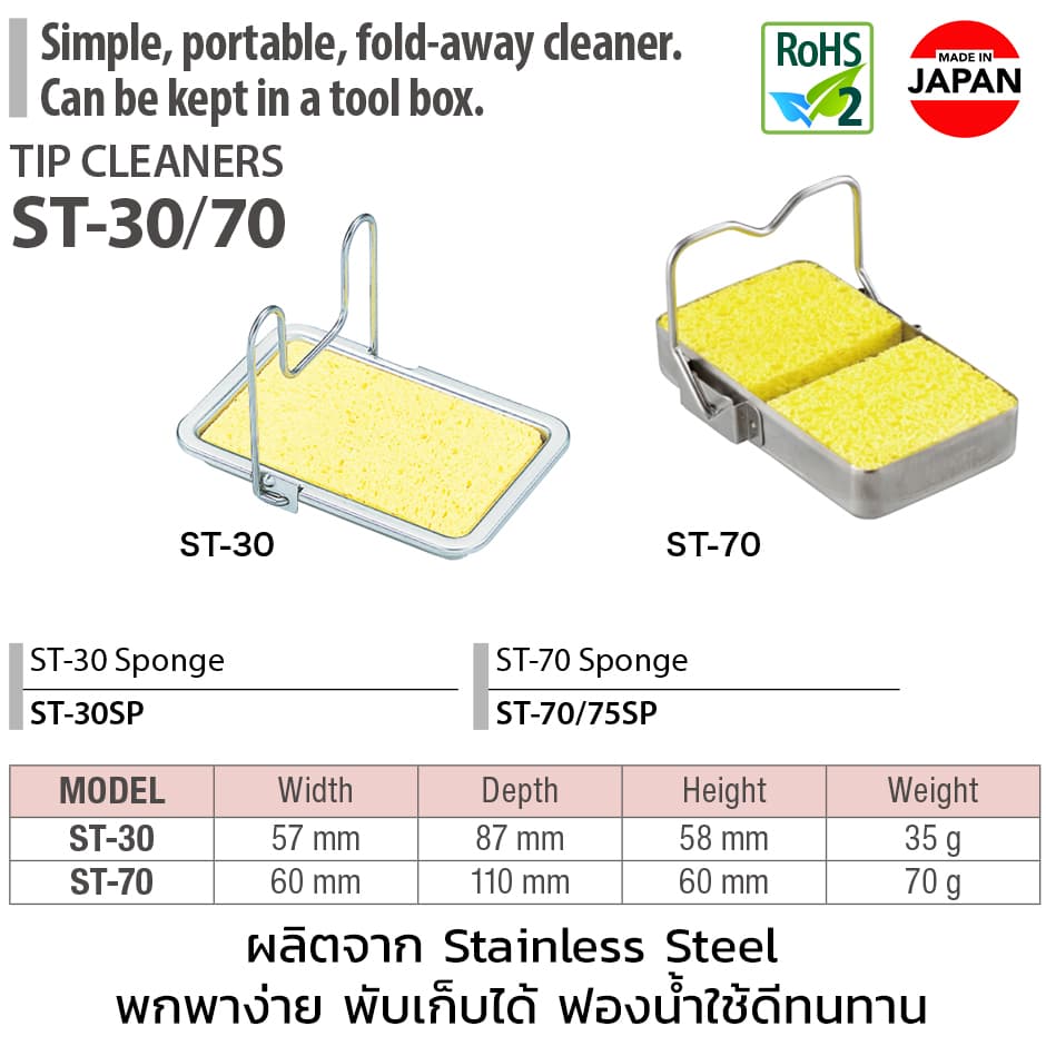 Goot ST-30 ที่วางหัวแร้ง ฟองน้ำเช็ดหัวแร้ง แบบพกพา พับได้ ผลิตจากสแตนเลส Made in Japan, Soldering Iron Stand รูปที่ 2
