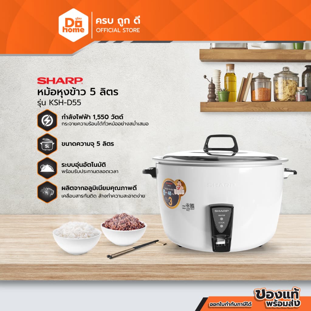 SHARP หม้อหุงข้าว 5 ลิตร รุ่น KSH-D55 |BAI| รูปที่ 1