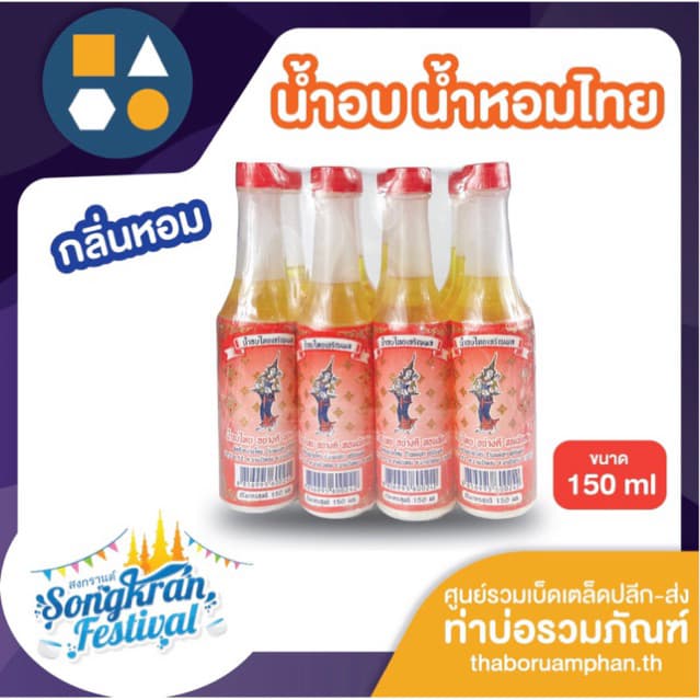 ขายยกโหล-น้ำอบ น้ำหอมไทย ขนาด 150 ml รูปที่ 1