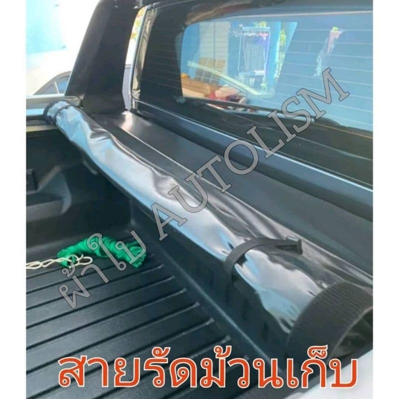 ผ้าใบปิดกระบะ FORD NEXT GEN RANGER WILDTRAK 2026 และ TOYOTA OVERLAND ติดตั้งได้เอง ไม่ยาก ยี่ห้อ AUTOLISM รูปที่ 8