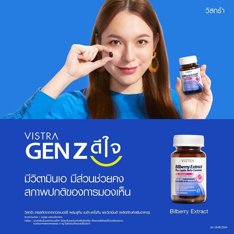 Vistra Bilberry Extract plus Lutein,Beta carotene / VIstra Teerlub รูปที่ 3
