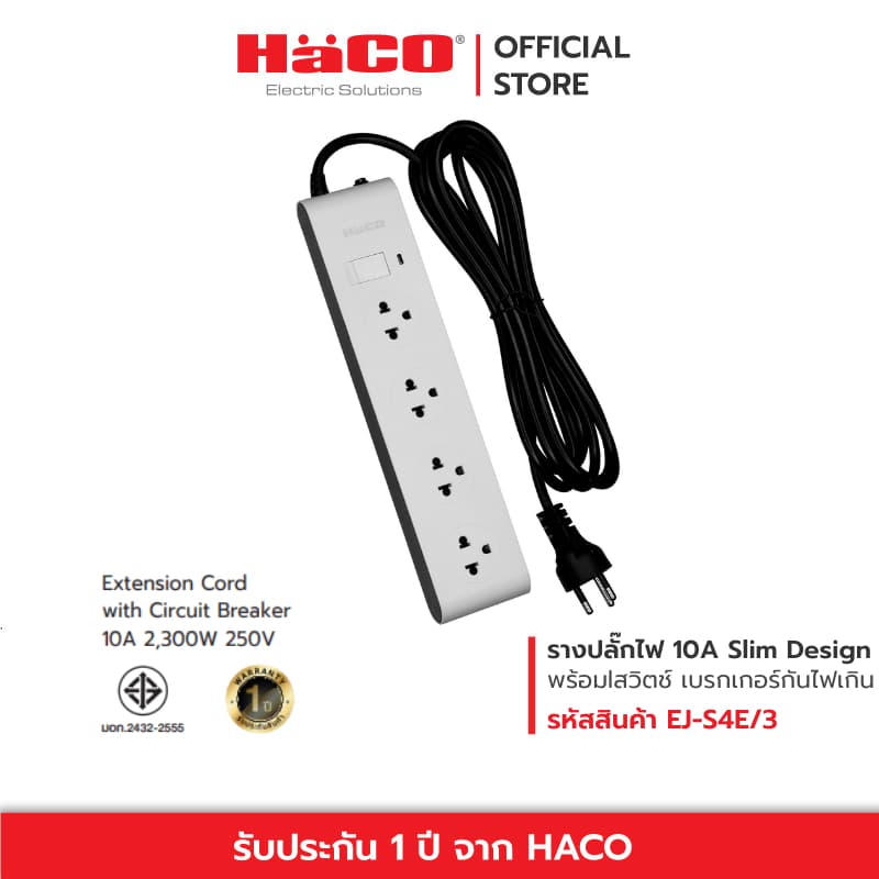 HACO รางปลั๊กไฟ 10 แอมป์ เต้ารับ 4 ช่อง สวิตช์เดี่ยว สายไฟยาว 3 เมตร Slim Design รุ่น EJ-S4E/3 รูปที่ 1