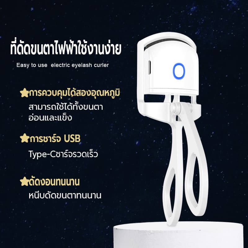 เครื่องดัดขนตาไฟฟ้า ที่หนีบขนตา ที่ดัดขนตา สำหรับผู้หญิง ชาร์จUSB เครื่องทำความร้อนไฟฟ้า ติดทน ที่ดัดขนตาเบาพกพาง่าย รูปที่ 3