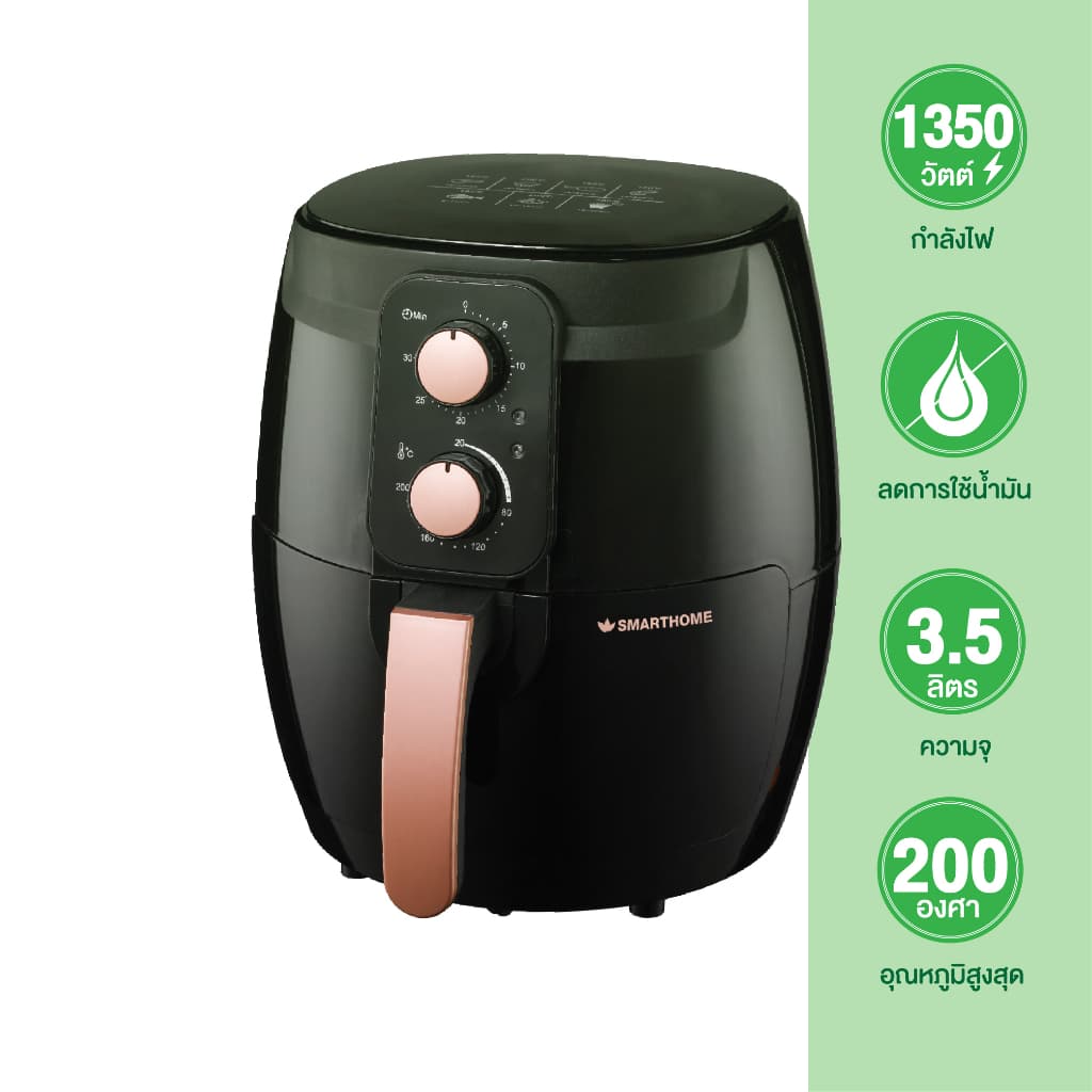 SMARTHOME หม้อทอดไร้น้ำมัน ขนาด 3.5ลิตร รูปที่ 2