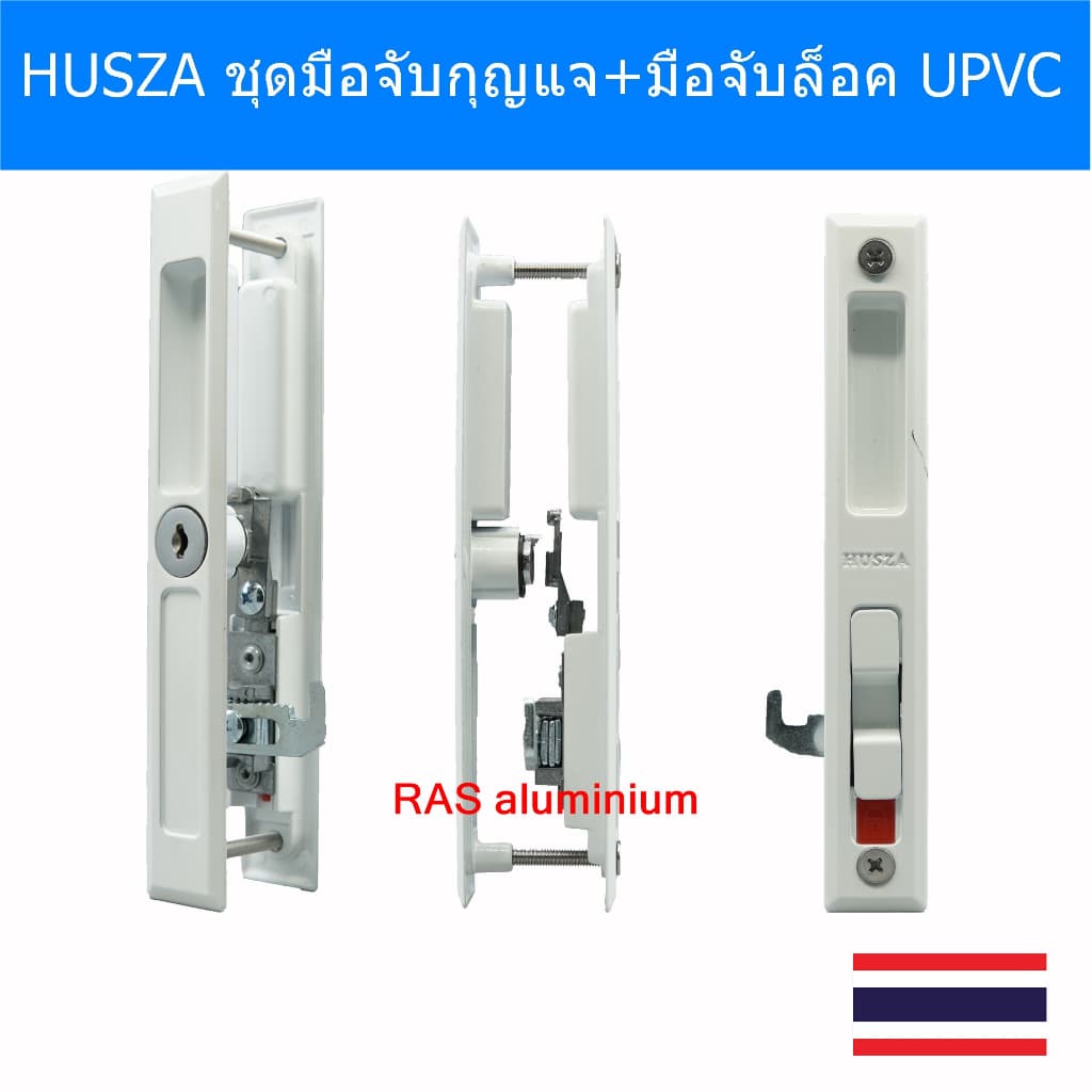 HUSZA มือจับกุญแจ+มือจับล็อค บานUPVC มือจับบานเลื่อนWindsor มือจับบานไวนิล บานวินด์เซอร์ บานUPVC รูปที่ 1