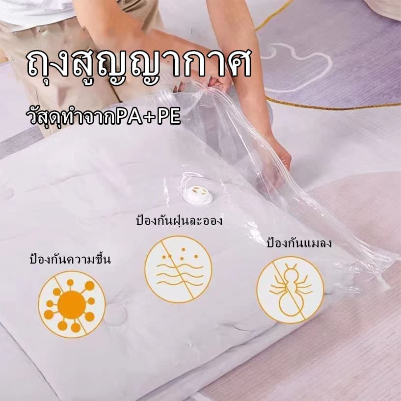 ถุงสูญญากาศ จัดเก็บผ้านวม ถุงสูญญากาศประหยัดพื้นที่ มีจุกวาล์ว รูปที่ 2