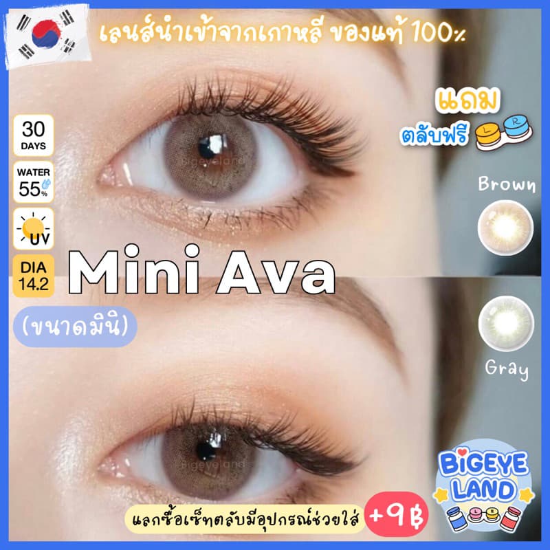 คอนแทคเลนส์ Mini Ava Brown / Gray ขนาดมินิ ขายดีมาก สายฝอ รูปที่ 2