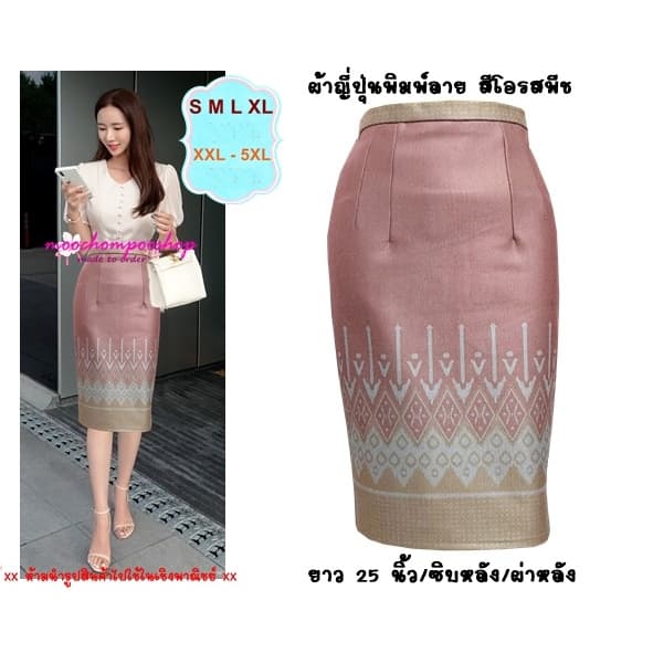 Moochompoo * * I119 กระโปรงลายไทย ผ้าญี่ปุ่น ลายธนู ทรงสอบ ทรงดินสอ ยาว 24.5-25 นิ้ว ไซส์ S-5XL รูปที่ 3