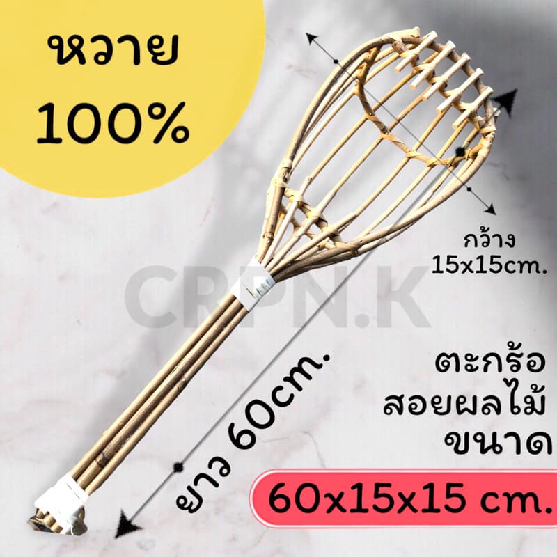 ตะกร้อสอยมะม่วง แบบหวาย รูปที่ 2