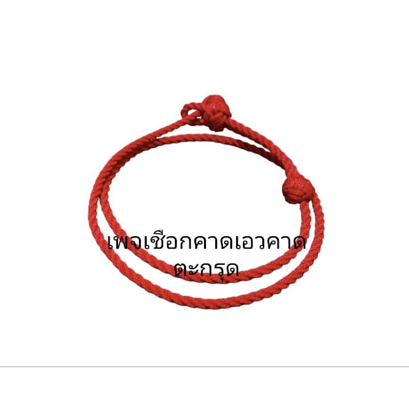 สายคาดเอวแขวนตะกรุด เชือกแขวนตะกรุด ฟรีไซส์ รูปที่ 2