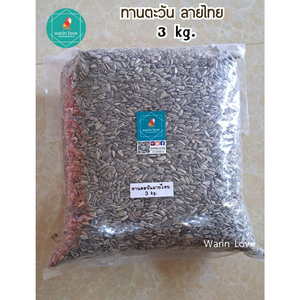 เมล็ดทานตะวันลายไทย 500g.,1 Kg.,3 Kg. อาหารนก บำรุงนก เสริมสำหรับนก และ สัตว์ฟันแทะ หนู นก ชูก้า รูปที่ 6