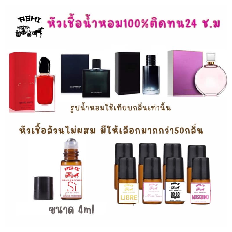 ASHIหัวเชื้อน้ำหอมล้วน 100% ติดทนมีมากกว่า 50 กลิ่น มีให้เลือกหลายกลิ่น รูปที่ 2