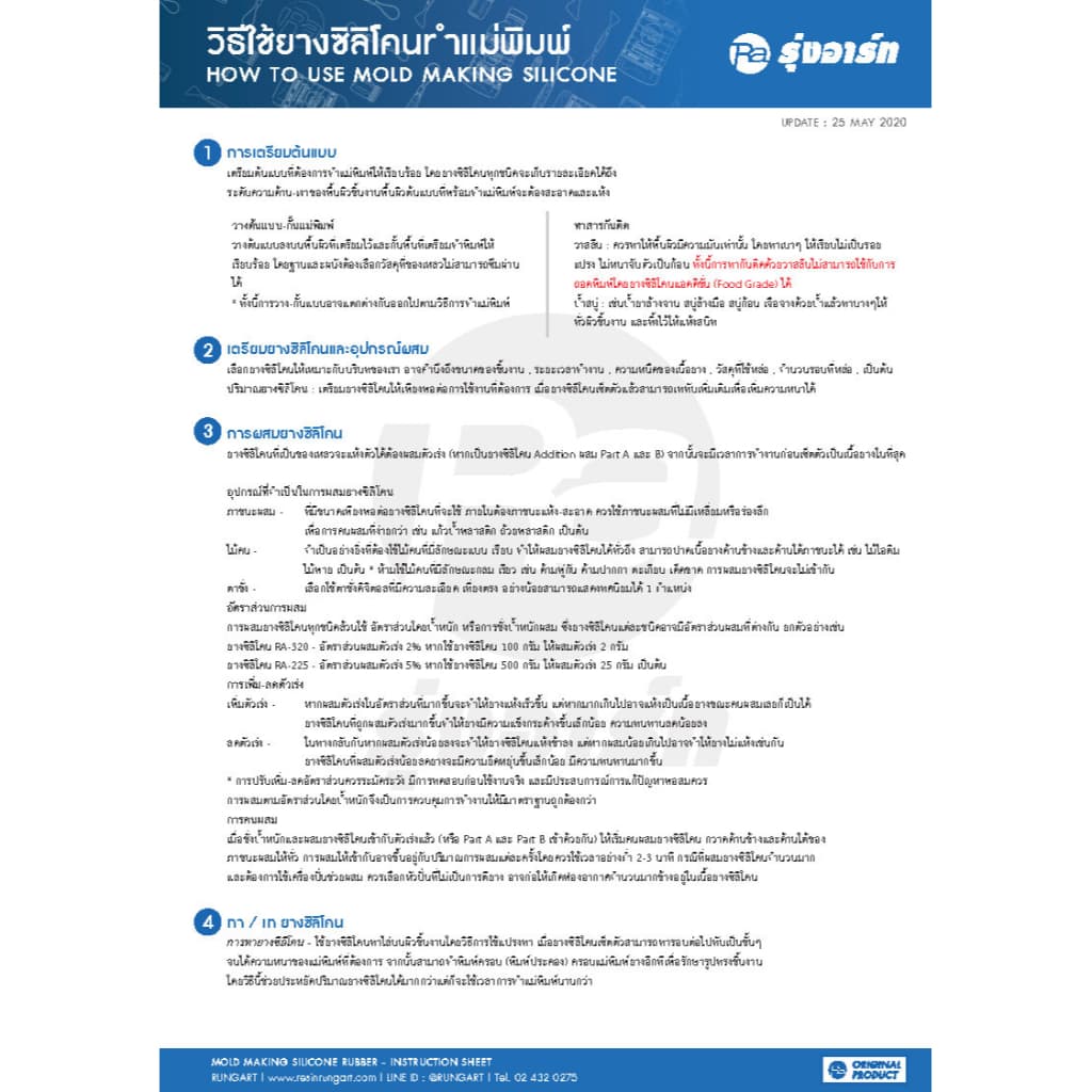 ยางซิลิโคนไต้หวัน RA-320 SILICONE RUBBER ยางซิลิโคนทำแม่พิมพ์ เก็บรายละเอียดได้ดี แห้งเร็ว เนื้อนิ่ม- ชุด 500 กรัม-1 กก. รูปที่ 8