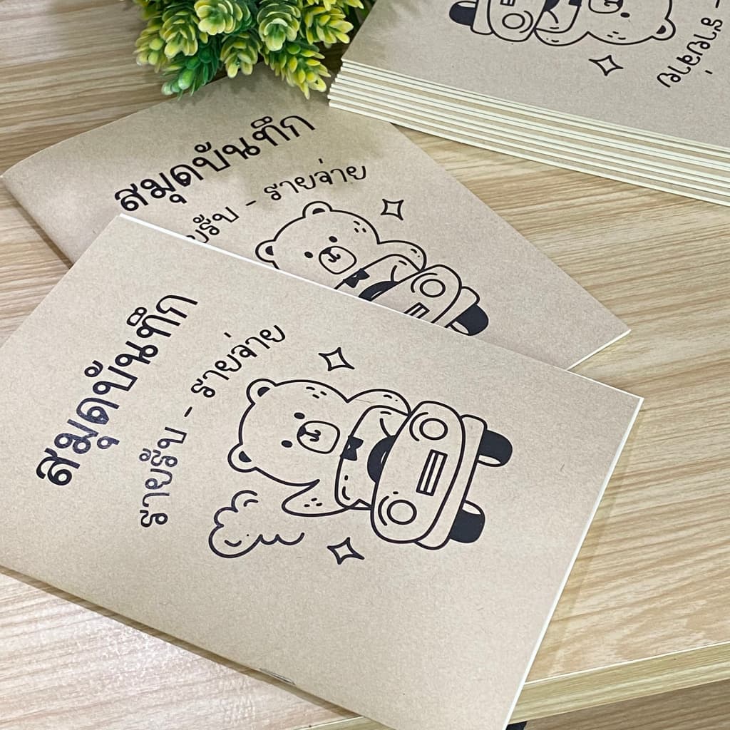สมุดบันทึกรายรับรายจ่าย สมุดบันทึก ขนาด A5 ปกกระดาษน้ำตาล ปกอ่อน เนื้อในกรีนรีด รูปที่ 5