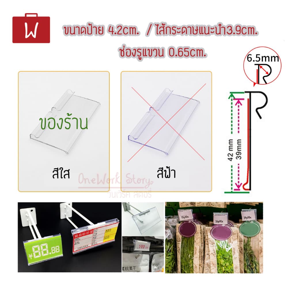 Oneworkstoy ป้ายราคาพลาสติก PVC ป้ายราคา Price Tag Holder ฮุกตะแกรงเหล็ก&ชั้นวาง ป้ายชื่อพลาสติกแขวน Shelf Label Holder รูปที่ 2