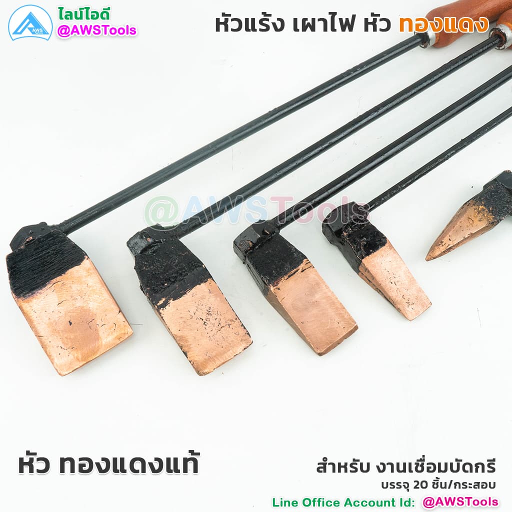 หัวแร้ง เผาไฟ หัวทองแดง สำหรับ งานเชื่อมบัดกรี รางน้ำ สังกะสี สแตนเลส หัวแร้งเผาไฟ หัวแร้งทองแดง รูปที่ 2