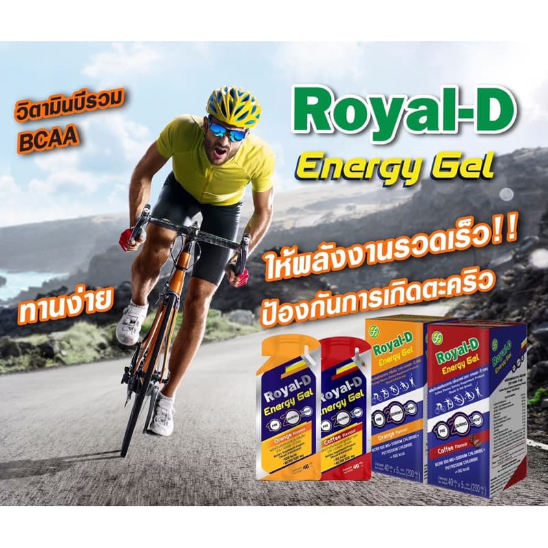 Royal-D Energy Gel รอแยล-ดี เอนเนอจี้เจล เจลให้พลังงาน รสส้ม องุ่น และโกโก้ รูปที่ 3