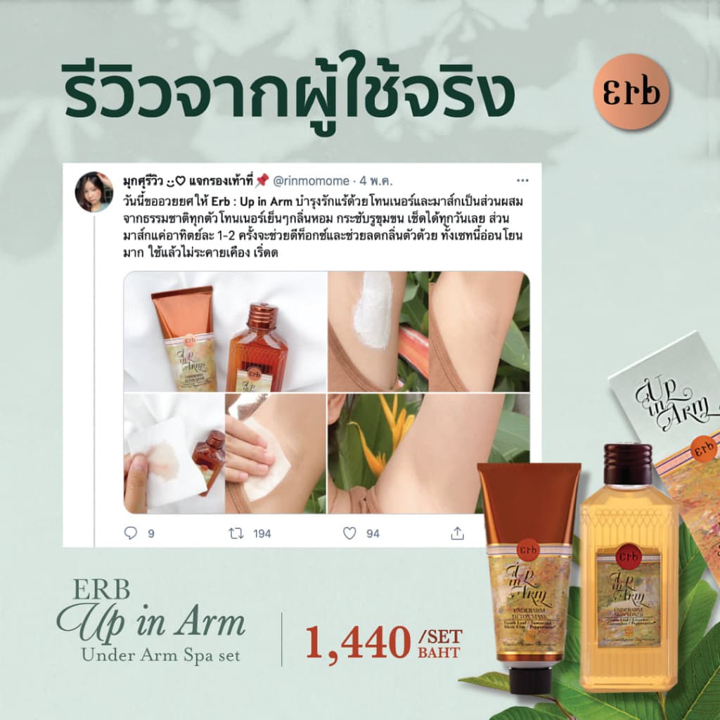 Erb Up In Arms Underarm Detox Mask 30ml. โคลนพอกทำความสะอาดผิวใต้วงแขน รูปที่ 6