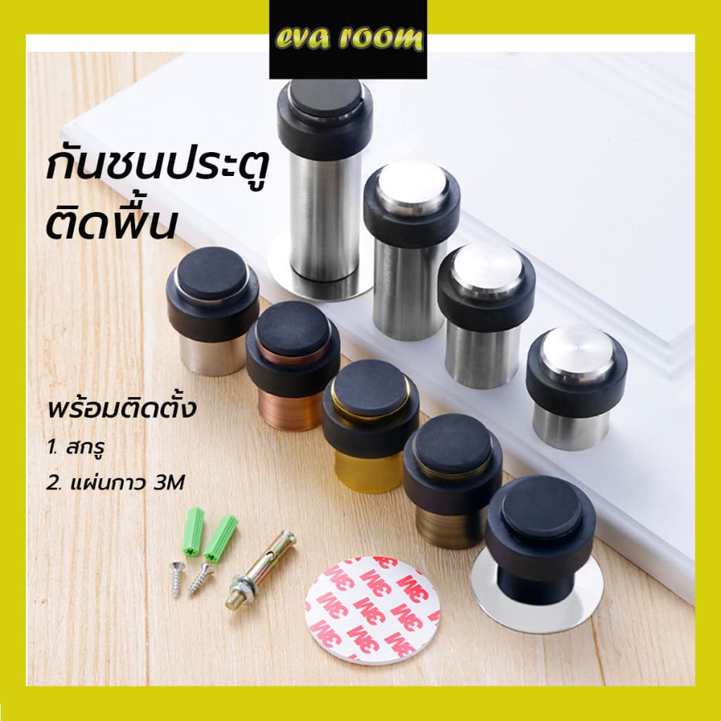 กันชนประตู แบบติดพื้น สแตนเลส ติดตั้งได้โดยไม่เจาะพื้น รูปที่ 1