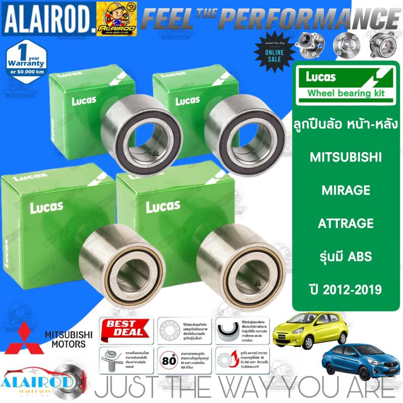 LUCAS ลูกปืนล้อหน้า ลูกปืนล้อหลัง MITSUBISHI MIRAGE , ATTRAGE มี ABS , ไม่มี ABS ปี 2012-2019 มิราจ แอททราจ ลูกัส แท้