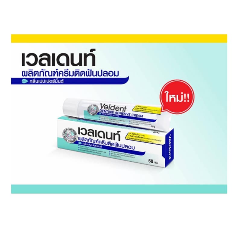 Veldent Denture Adhesive Cream 60g เวลเดนท์ ครีมติดฟันปลอม รูปที่ 2