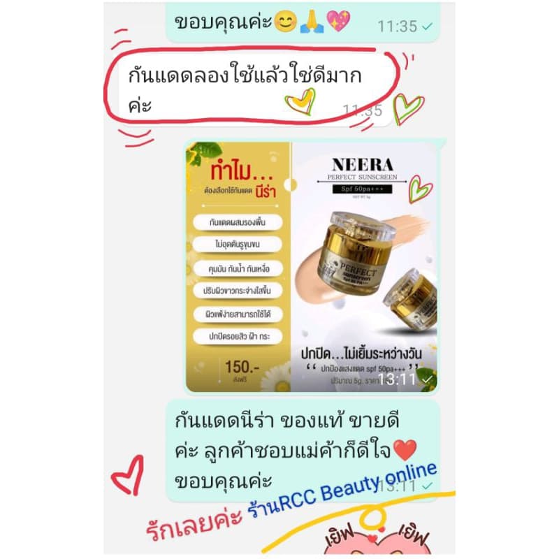 นีร่า PERFECT กันแดดนีร่า neera กันแดดเนื้อแป้งPerfect รูปที่ 2
