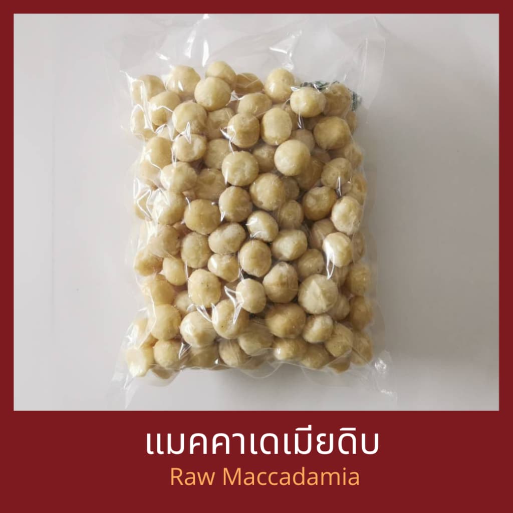แมคคาเดเมียดิบ Raw Macadamia รูปที่ 1