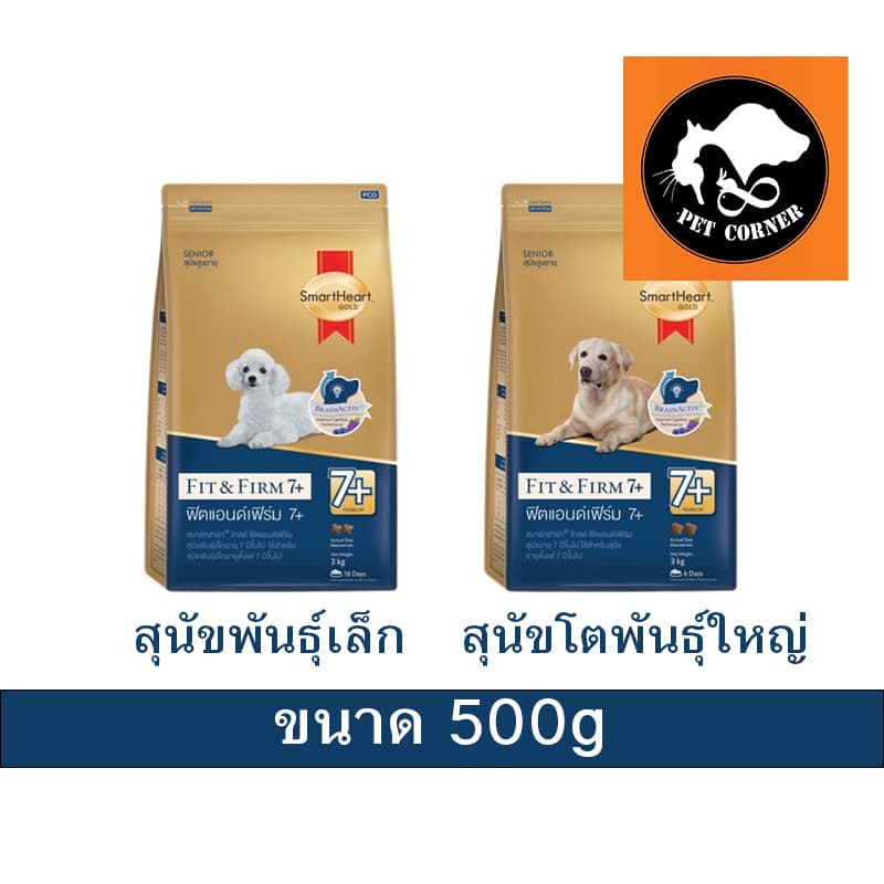 Smartheart Gold อาหารสุนัขสูงอายุ 7+ ขึ้นไป ขนาด 500 g รูปที่ 1
