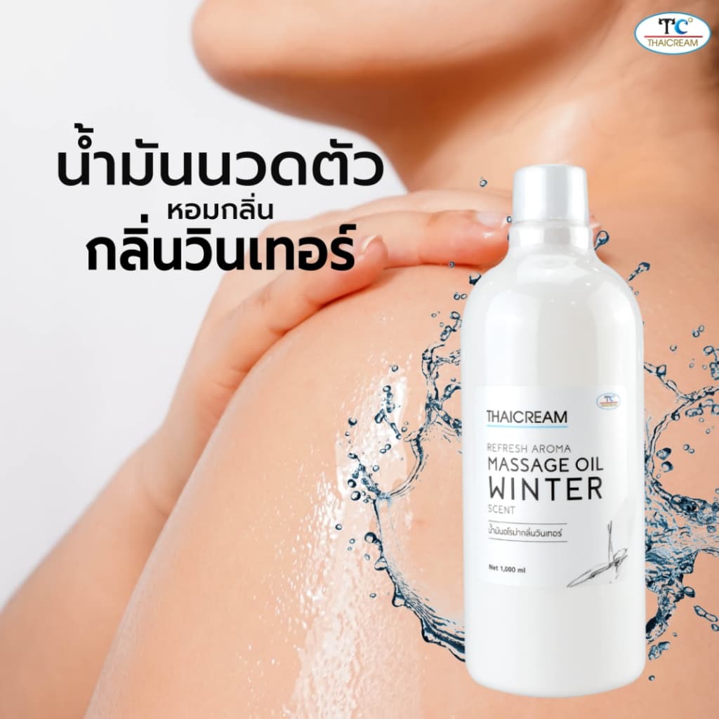 Thaicream น้ำมันนวดตัวสปา 1ลิตร กลิ่น วินเทอร์ ออยนวด ไทยครีม refresh aroma massage oil winter Scent รูปที่ 2