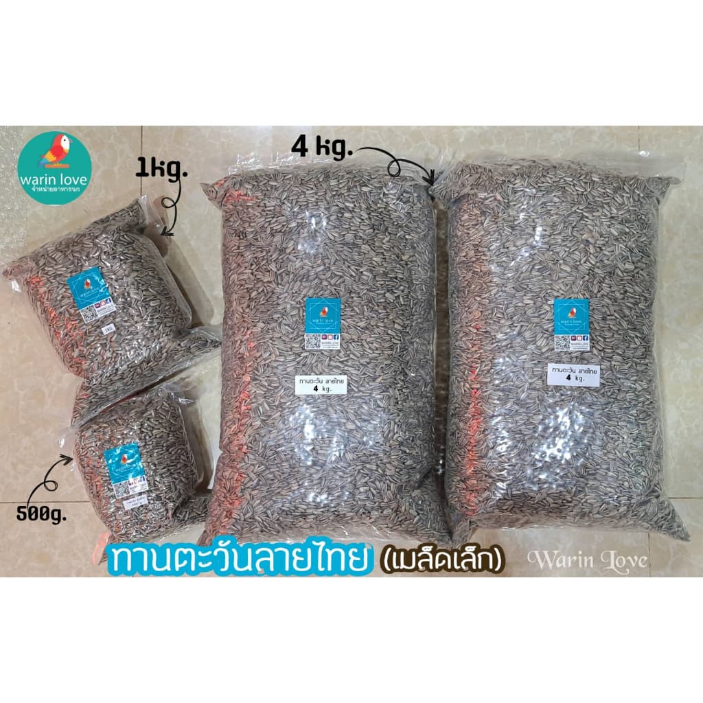 เมล็ดทานตะวันลายไทย 500g.,1 Kg.,3 Kg. อาหารนก บำรุงนก เสริมสำหรับนก และ สัตว์ฟันแทะ หนู นก ชูก้า รูปที่ 2