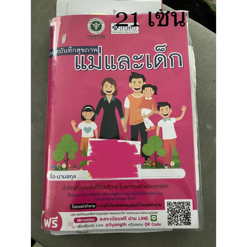 พลาสติกใสห่อปกหนังสือ สำเร็จรูป ตามขนาดความยาวสันปก รูปที่ 7
