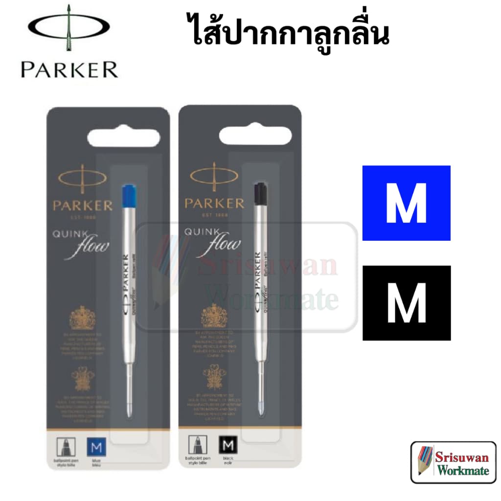 Parker Quink Flow Refill ไส้ปากกา ปาร์คเกอร์ ลูกลื่น / เจล ขนาดหัว 0.8 mm 1.0 mm น้ำเงิน ดำ Ballpoint / Gel Pen Refill รูปที่ 3