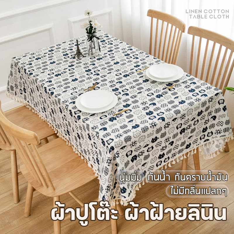 ผ้าปูโต๊ะผ้าฝ้ายลินิน ผ้าปูโต๊ะคุณภาพสูง 60*60 90*90 90*150 130*180 150*220 รูปที่ 3