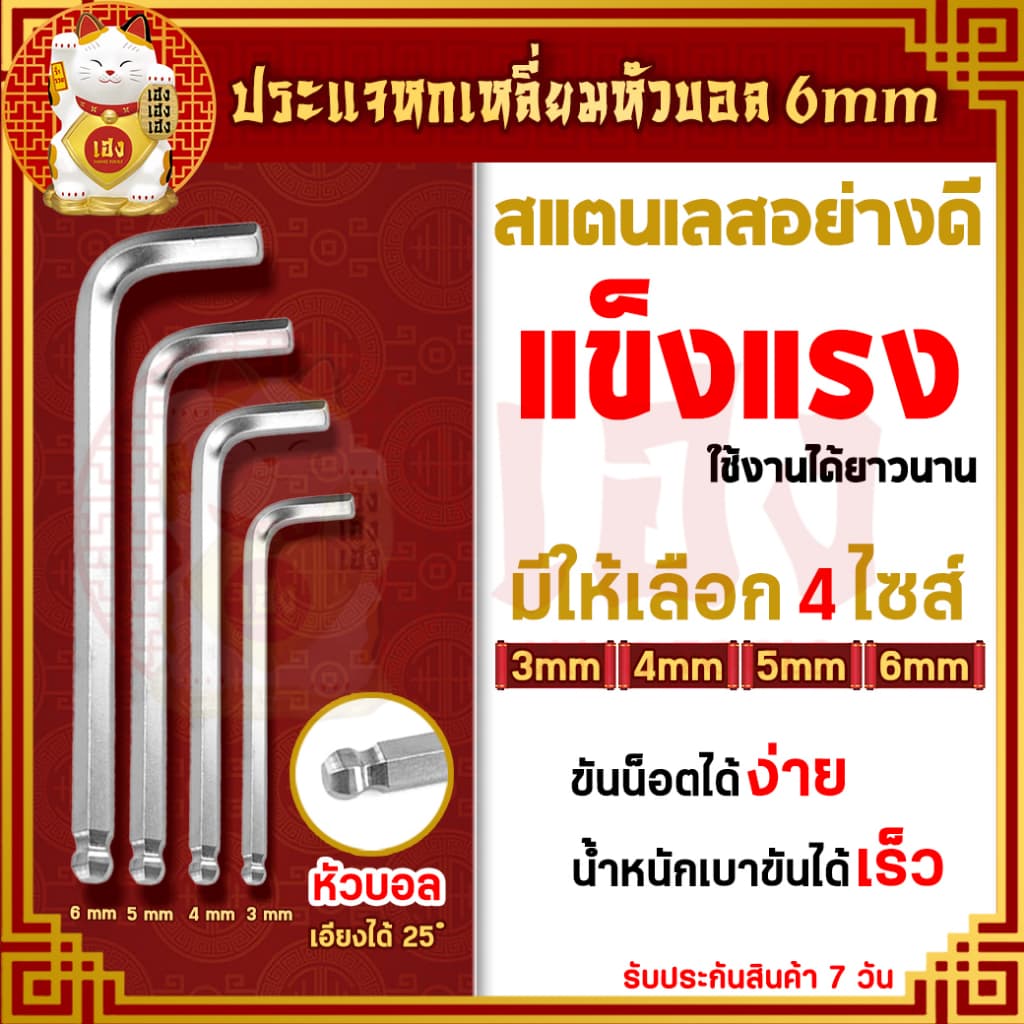 ประแจหกเหลี่ยมหัวบอล ขนาด 3,4,5,6 mm. ประแจแอล ประแจบล็อก ประแจแหวน หกเหลี่ยม แบบยาว รูปที่ 1
